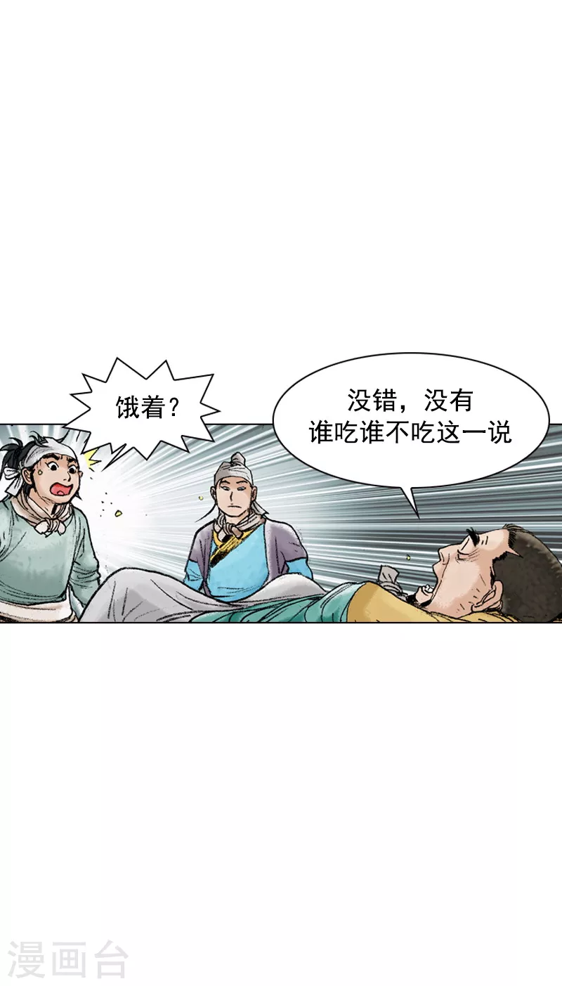 第103话 暴雪封路-第106话