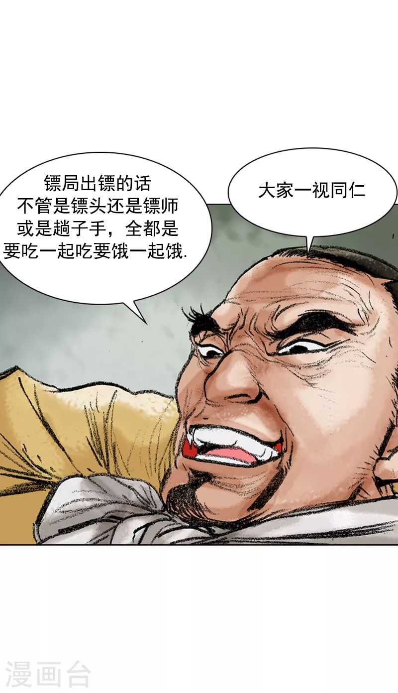 第103话 暴雪封路-第106话