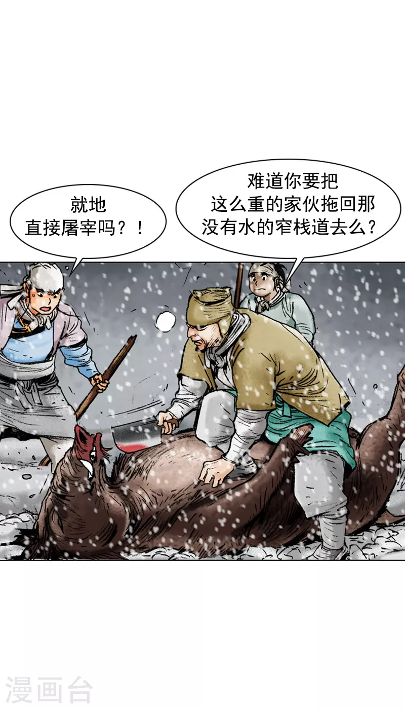 第105话 剔肉-第108话