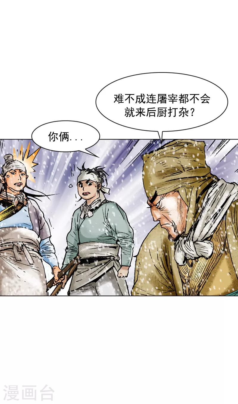 第105话 剔肉-第108话