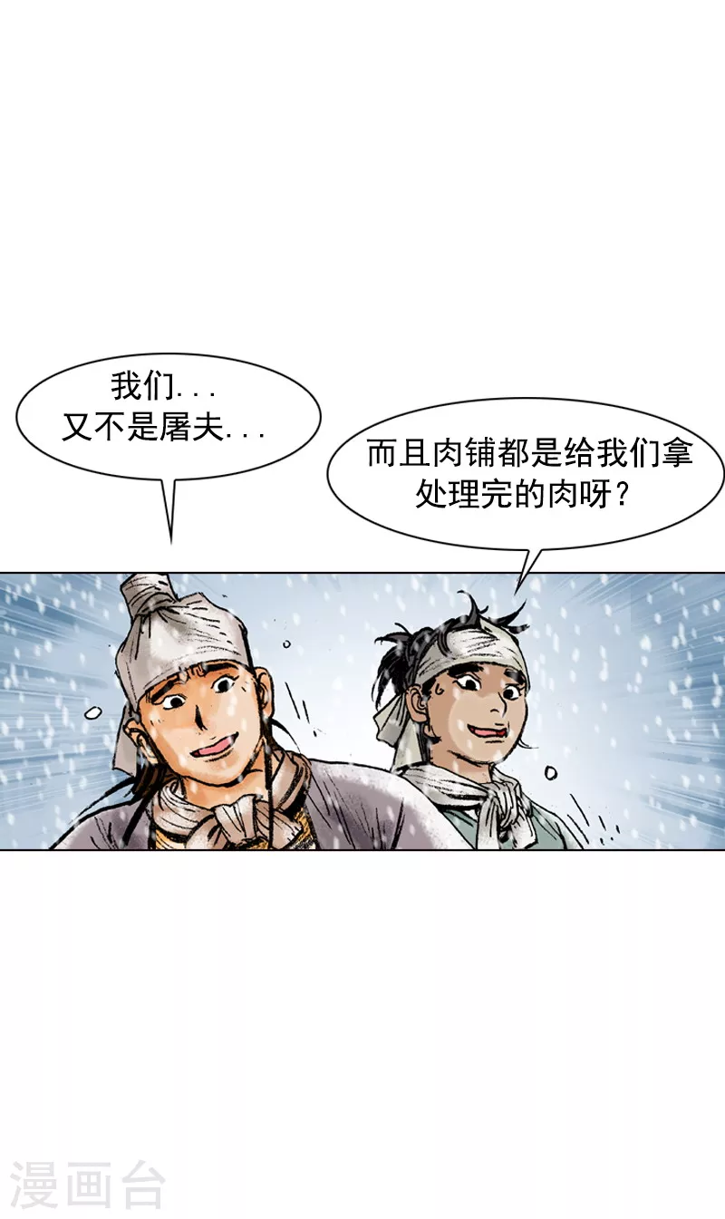 第105话 剔肉-第108话