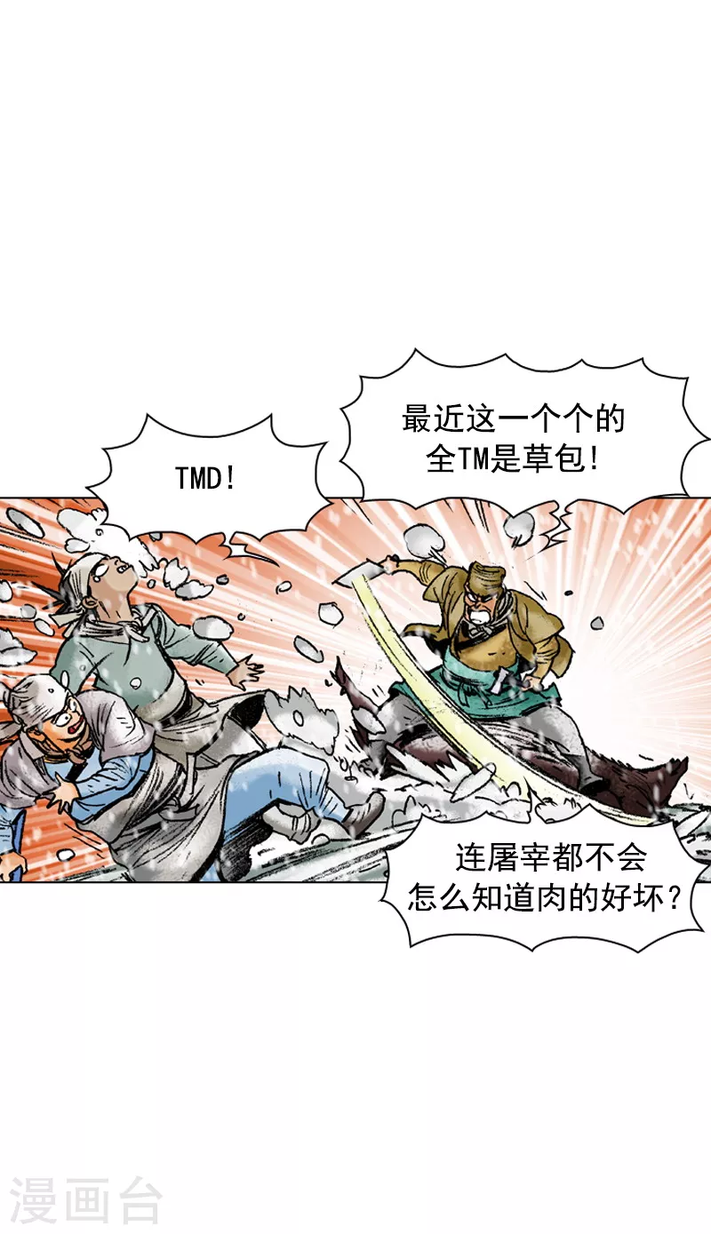 第105话 剔肉-第108话