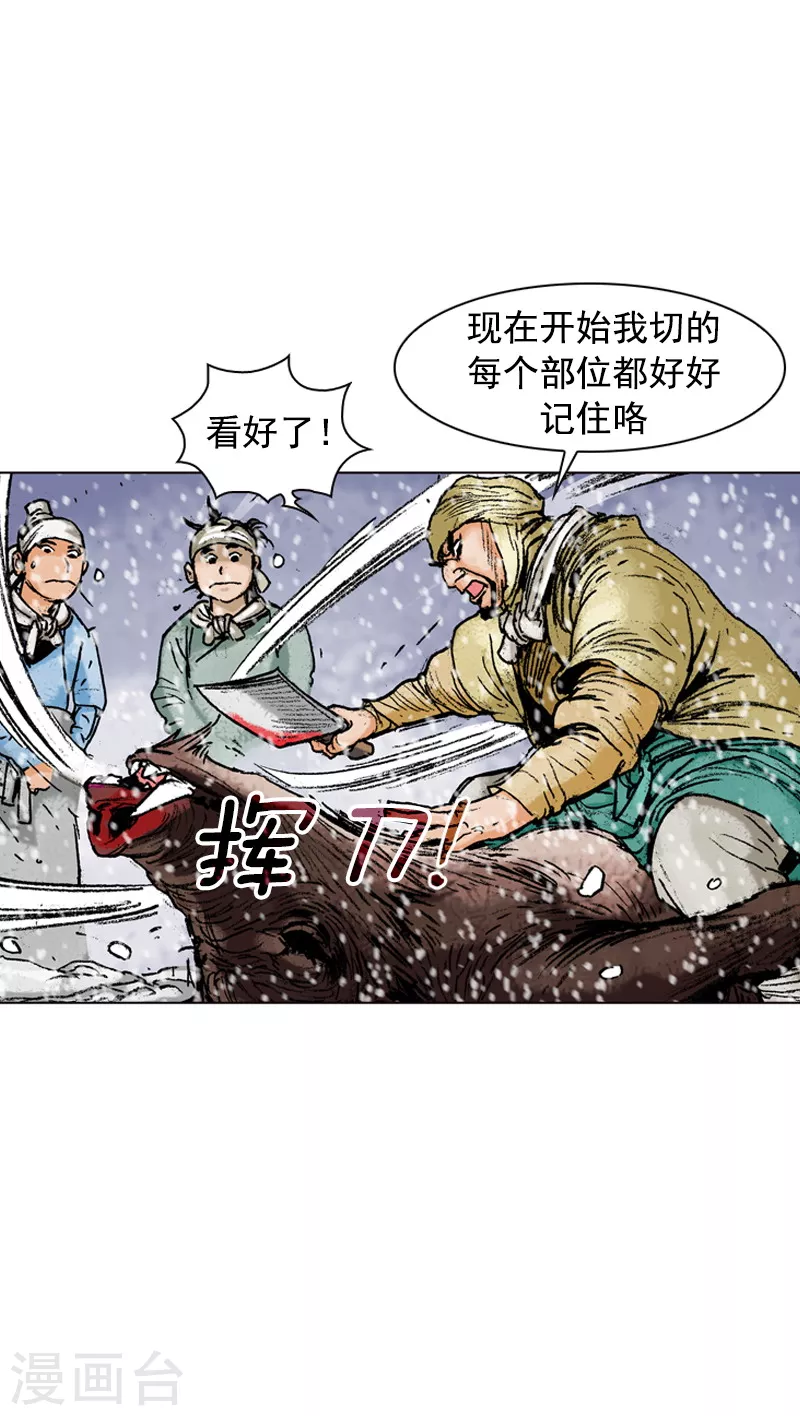第105话 剔肉-第108话