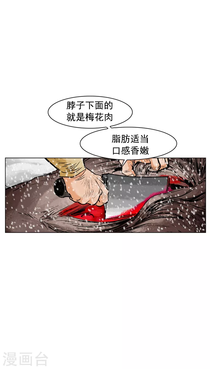 第105话 剔肉-第108话