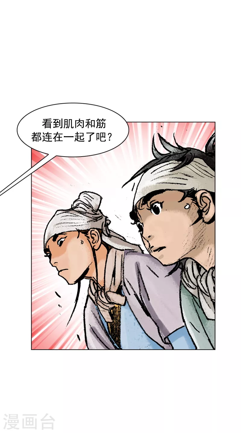 第105话 剔肉-第108话