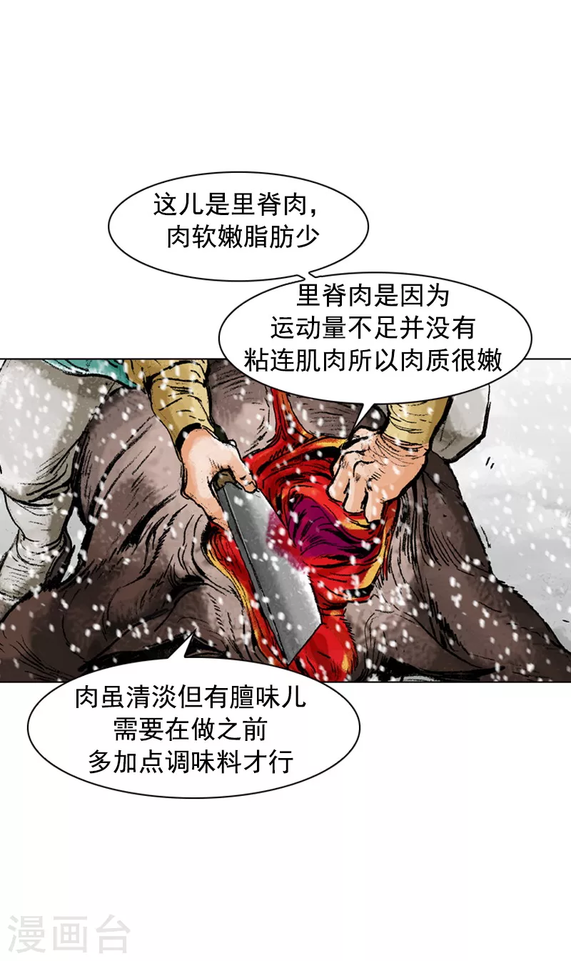 第105话 剔肉-第108话
