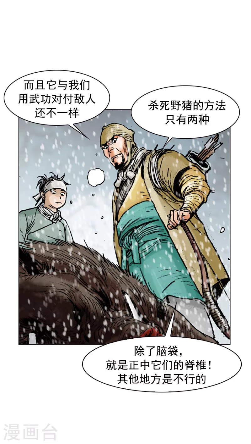 第105话 剔肉-第108话