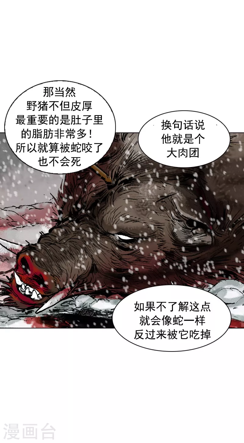 第105话 剔肉-第108话