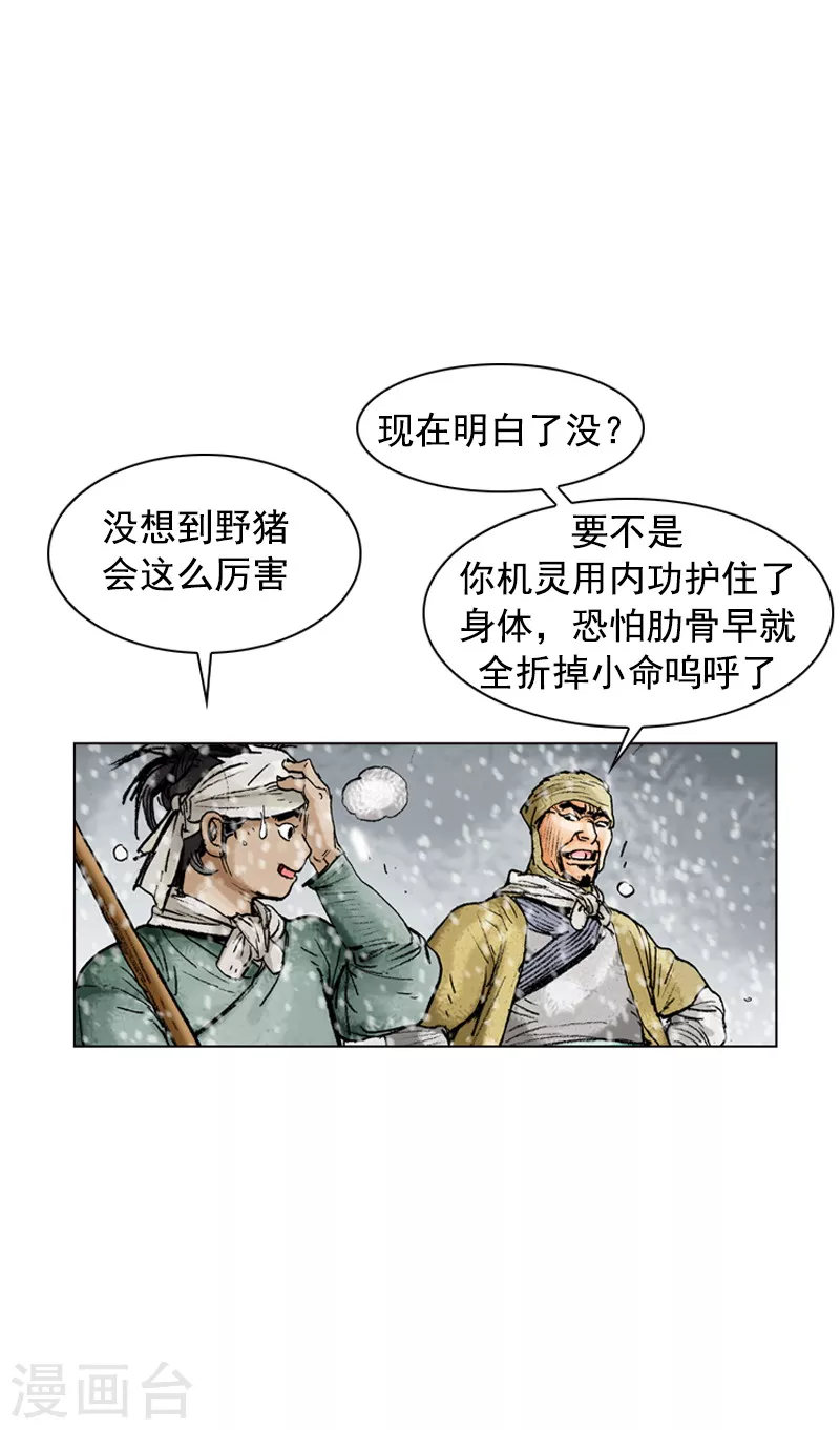 第105话 剔肉-第108话