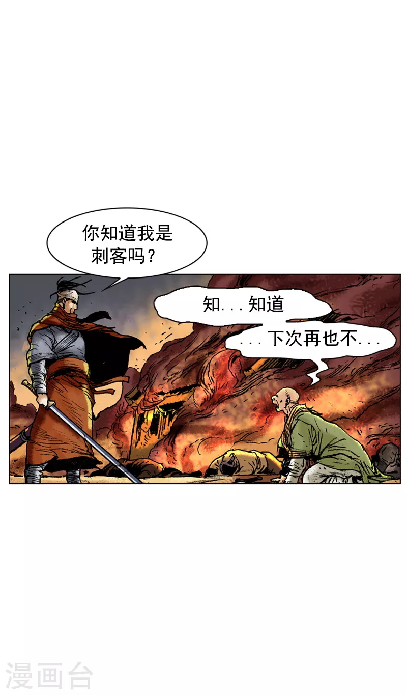 第109话 刺客的原则-第112话