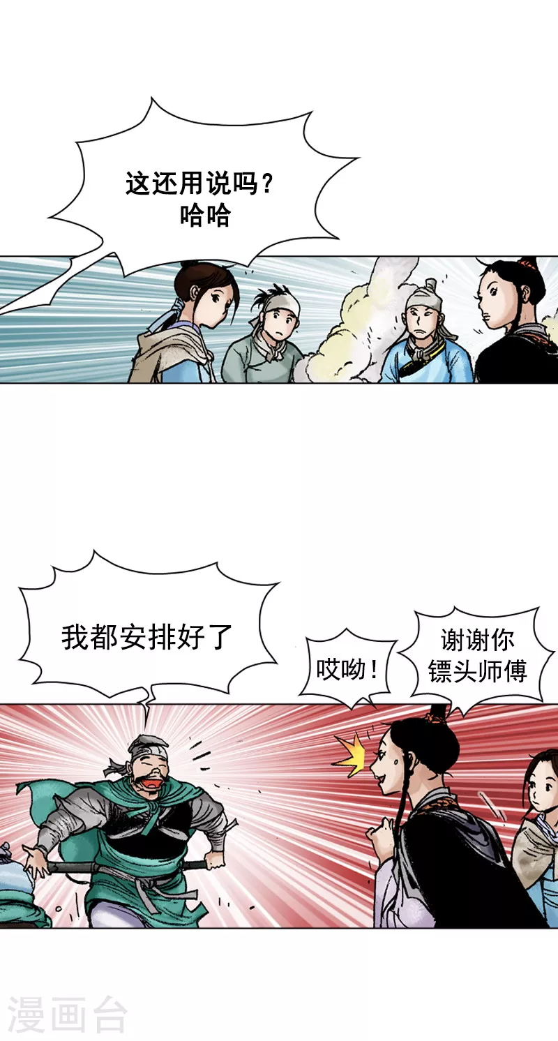 第111话 揭穿-第114话