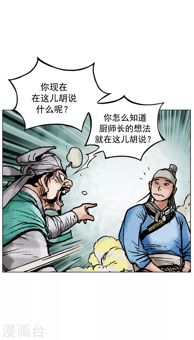 第111话 揭穿-第114话