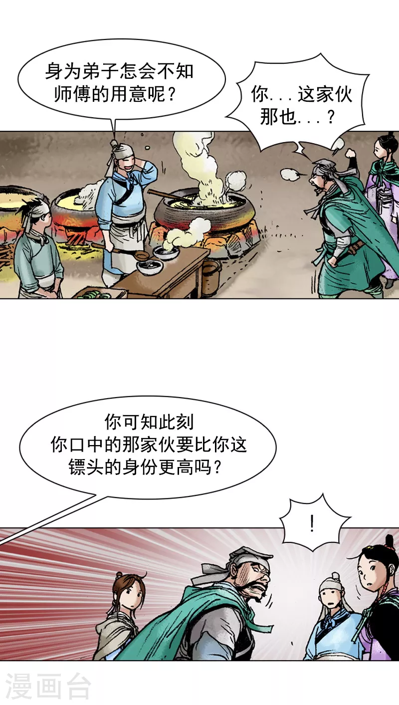 第111话 揭穿-第114话