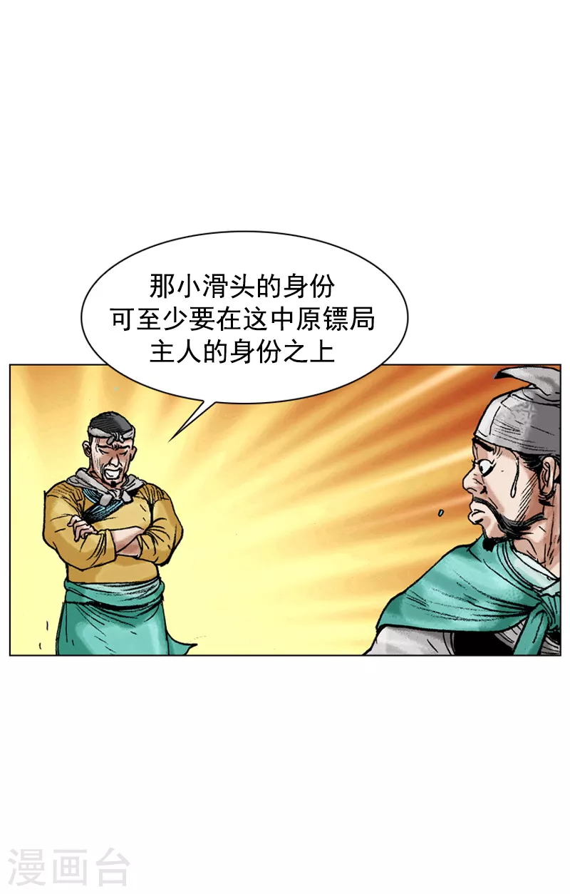 第111话 揭穿-第114话