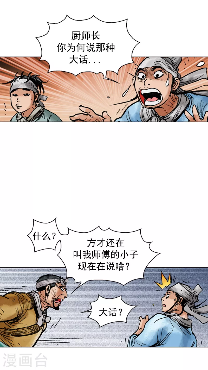 第111话 揭穿-第114话