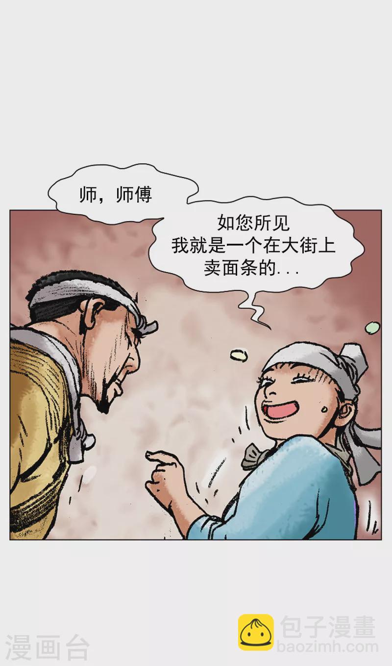 第111话 揭穿-第114话