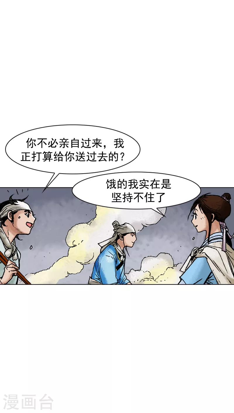 第111话 揭穿-第114话