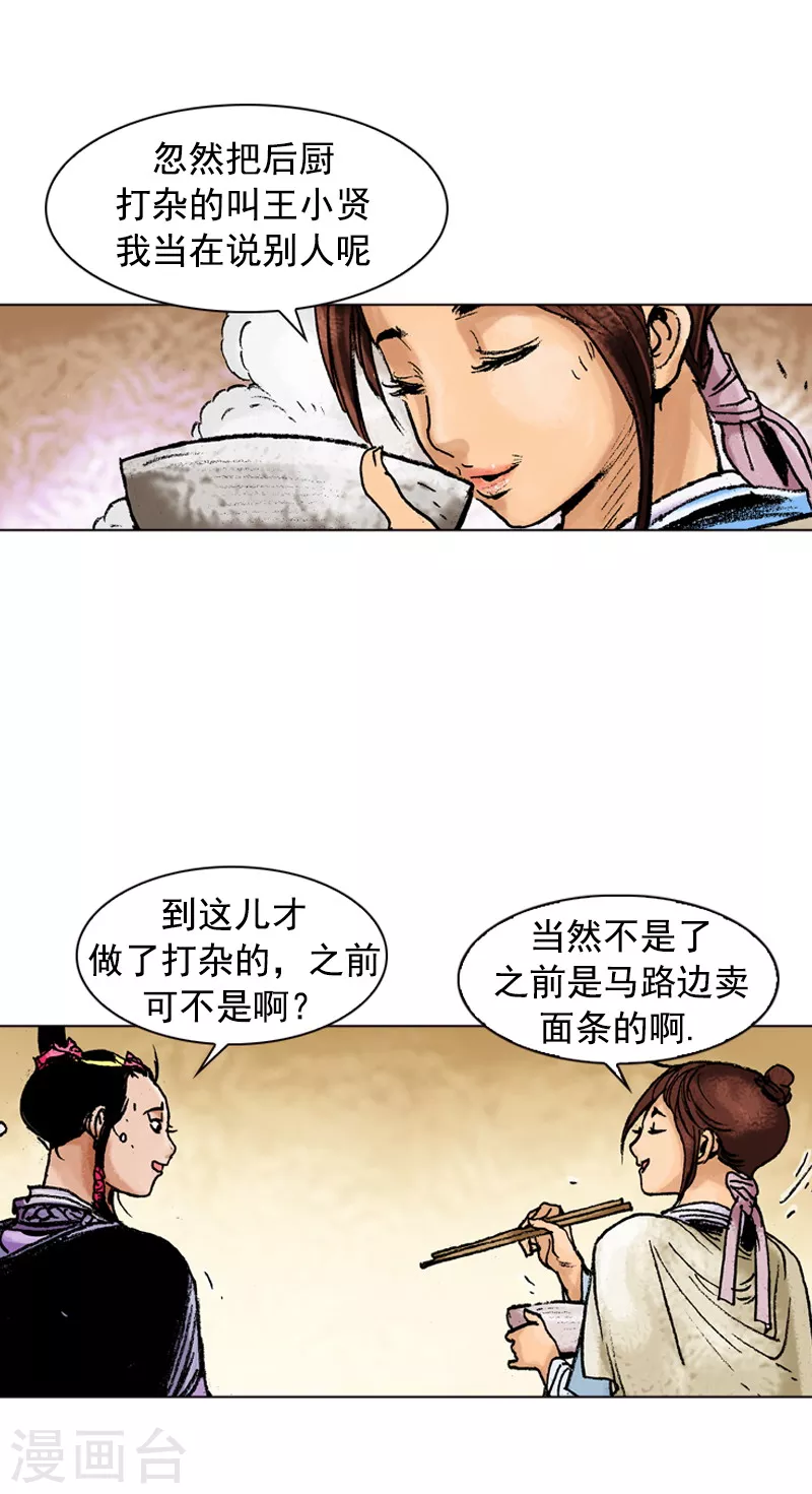 第113话 时机未到-第116话