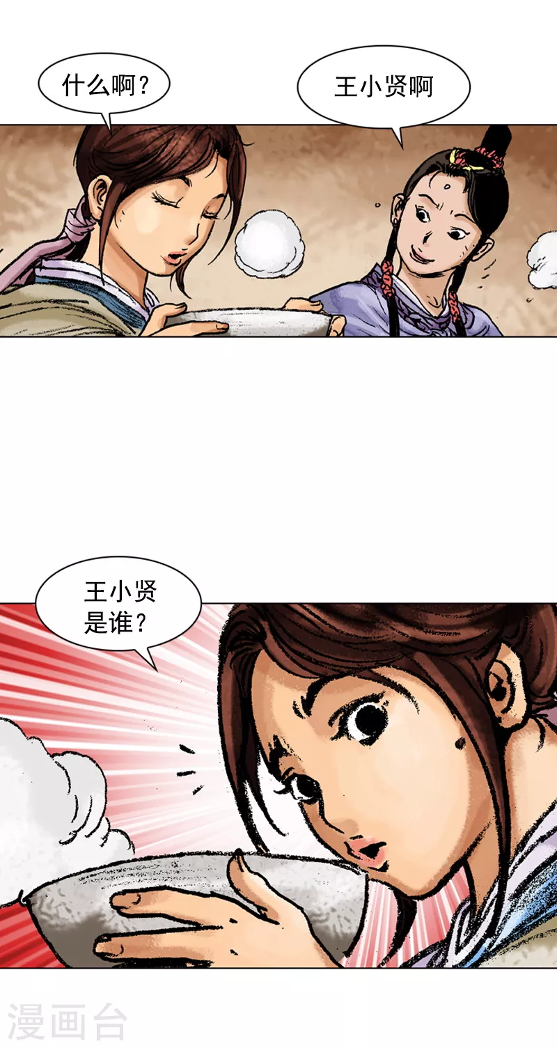 第113话 时机未到-第116话