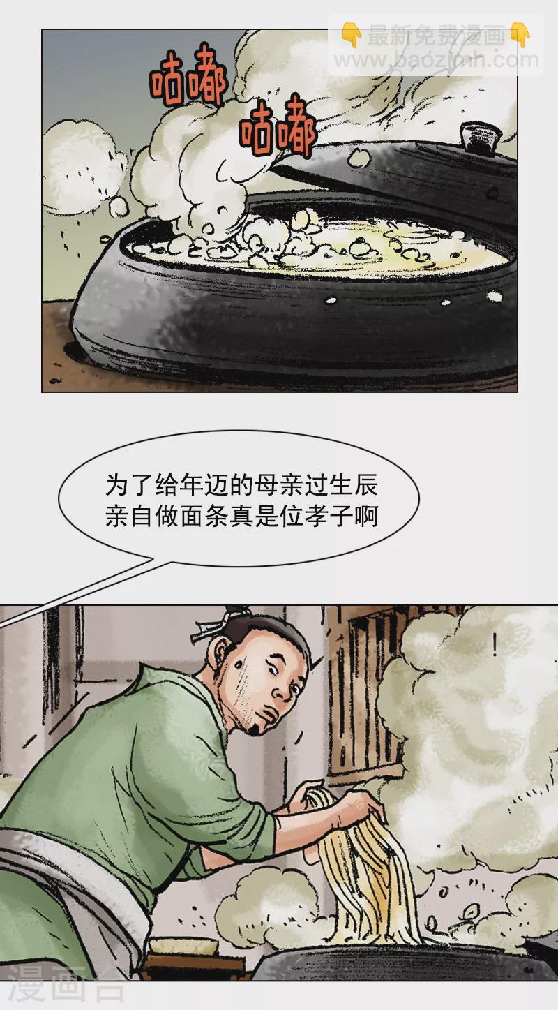 第115话 长寿面-第118话