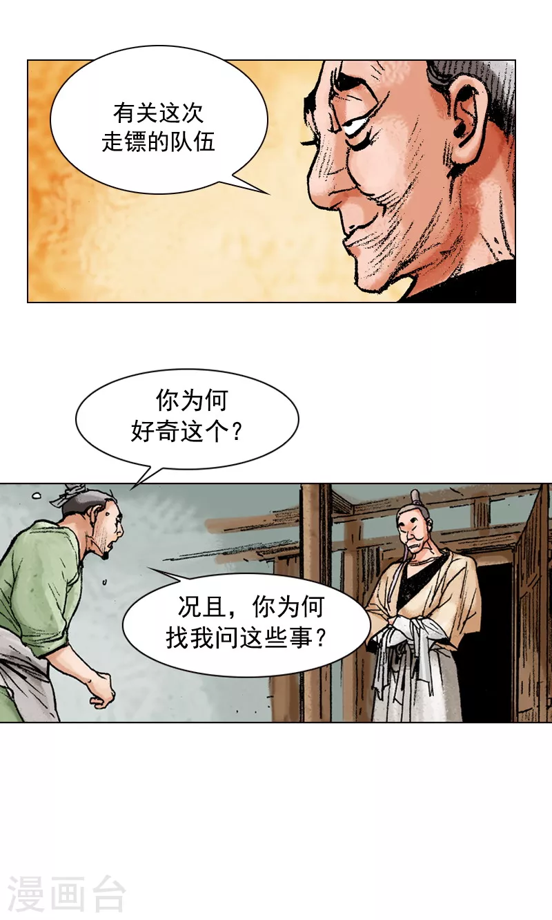 第115话 长寿面-第118话
