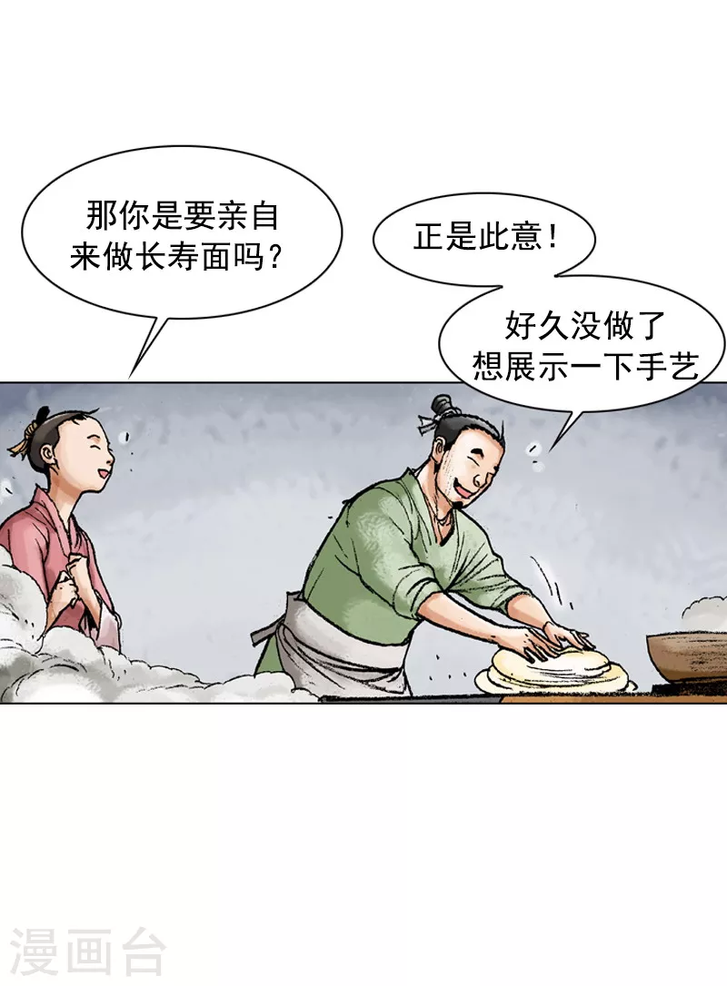 第115话 长寿面-第118话