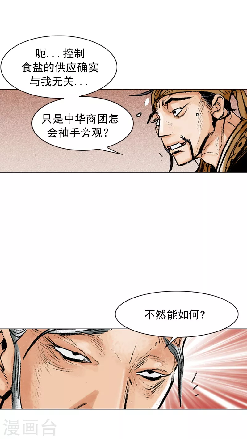 第117话 账房遇害-第120话