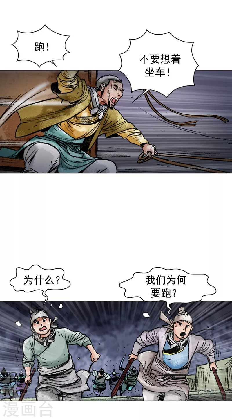 第119话 陷入危机-第122话