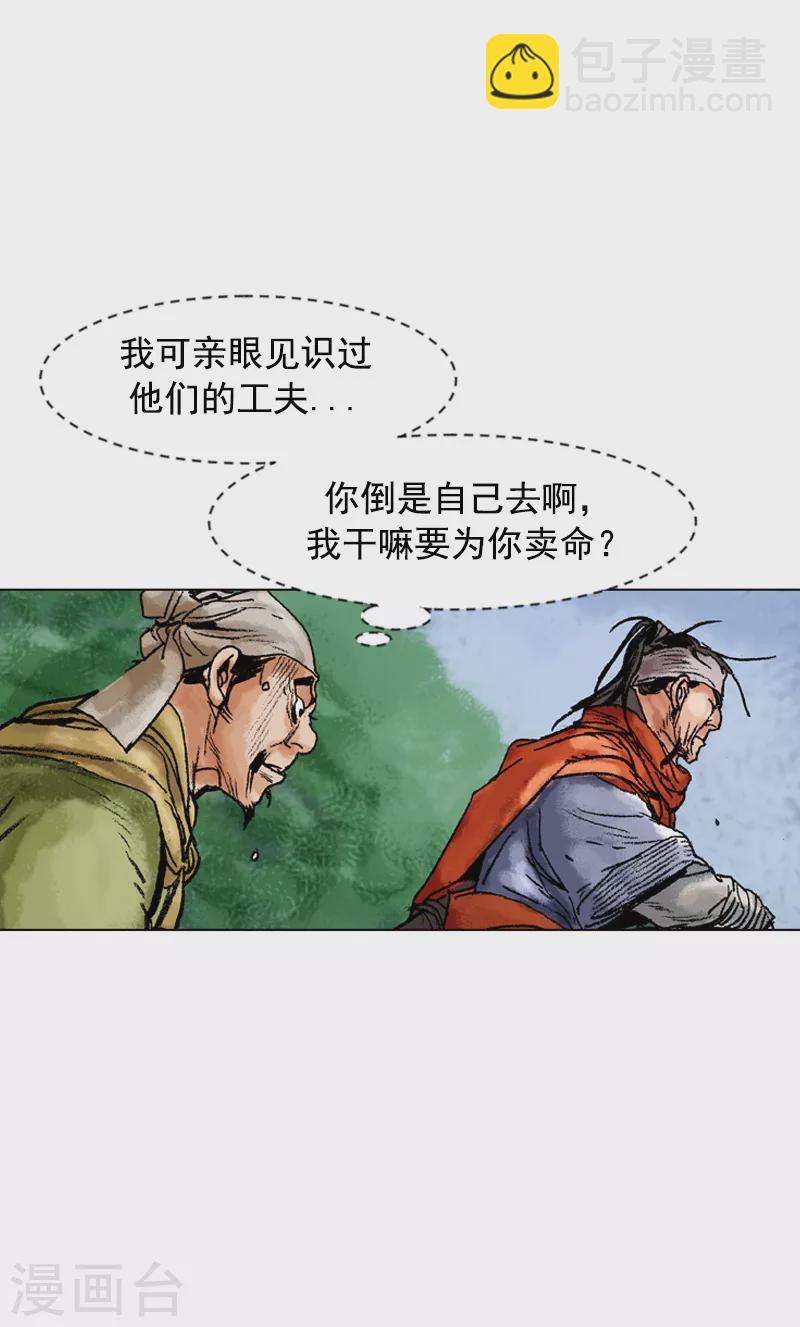 第121话 赶路-第124话