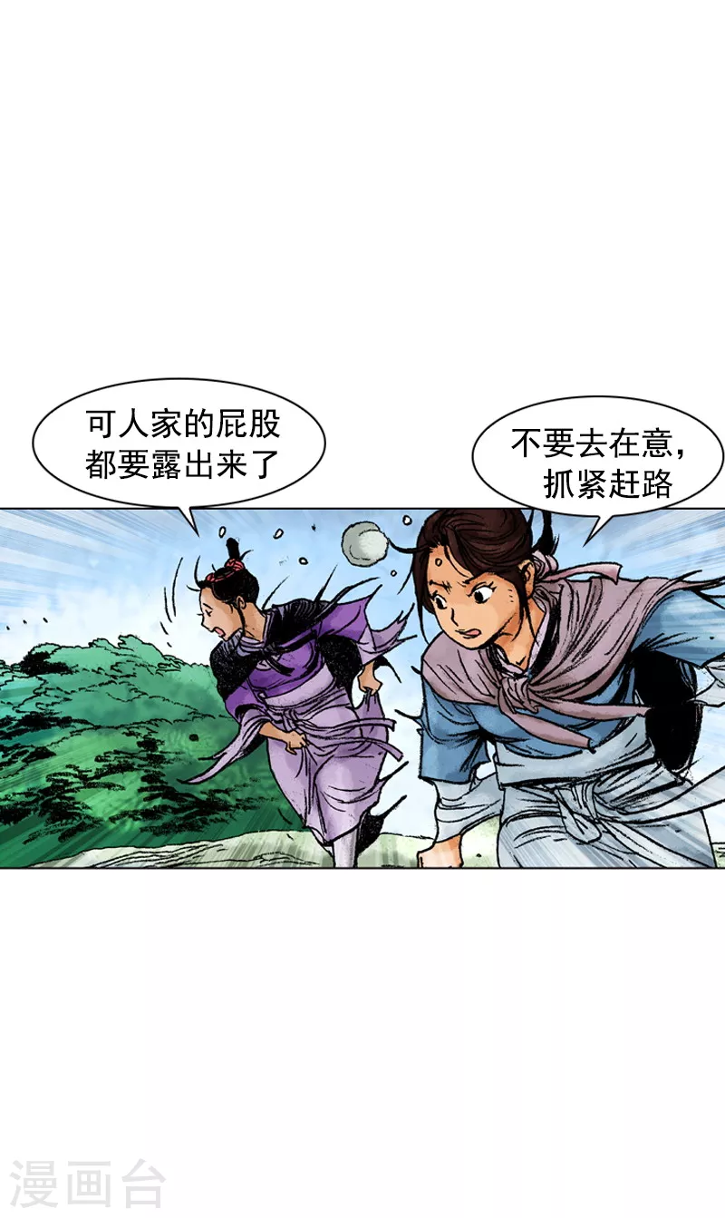 第121话 赶路-第124话