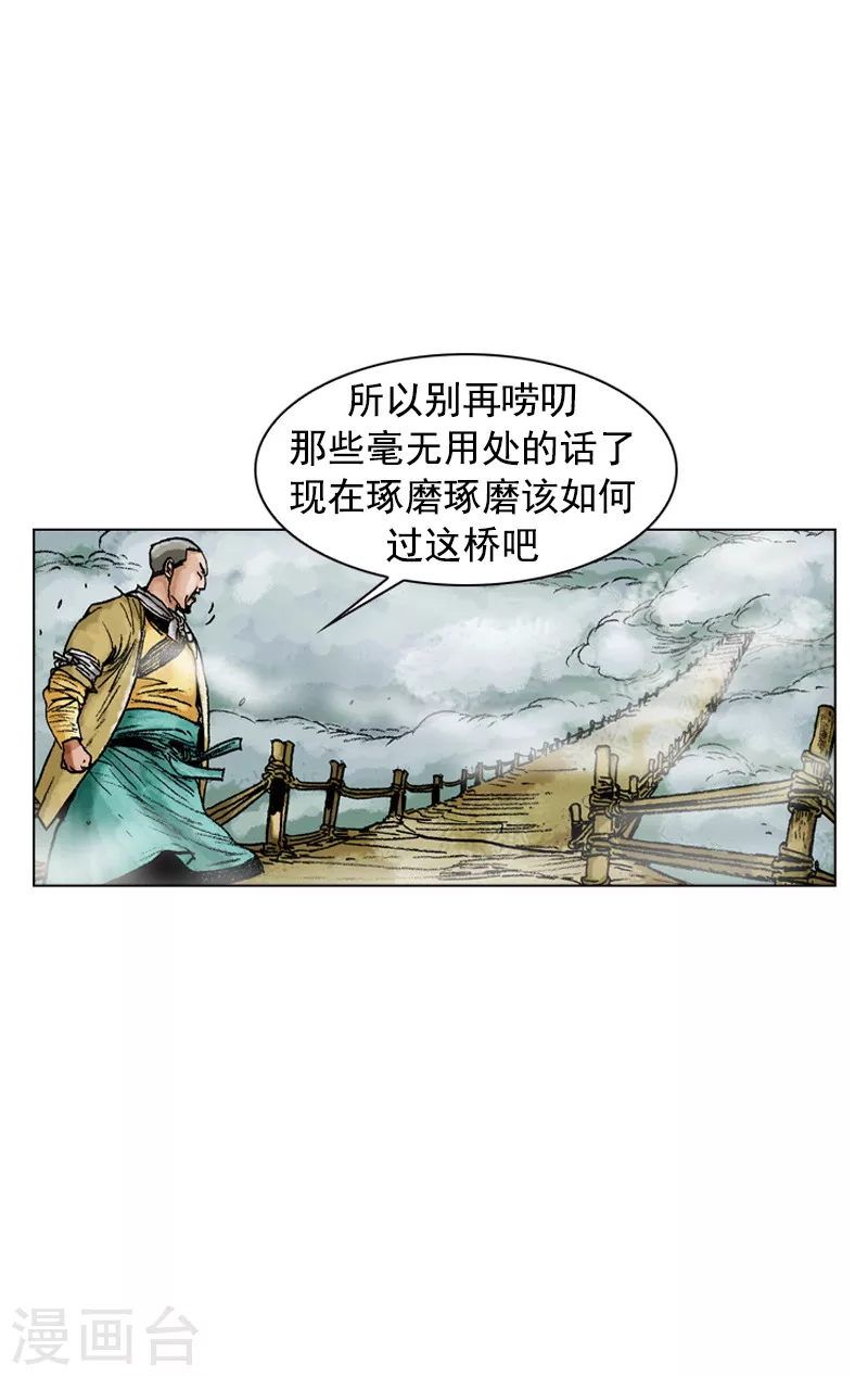 第123话 过云桥-第126话