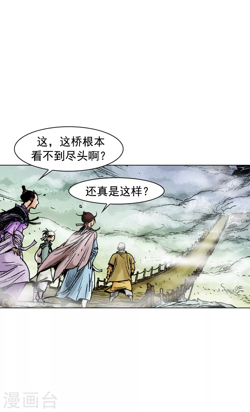 第123话 过云桥-第126话