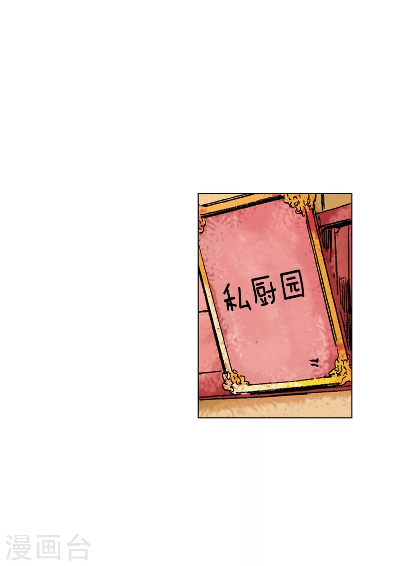 第129话 私厨园-第132话