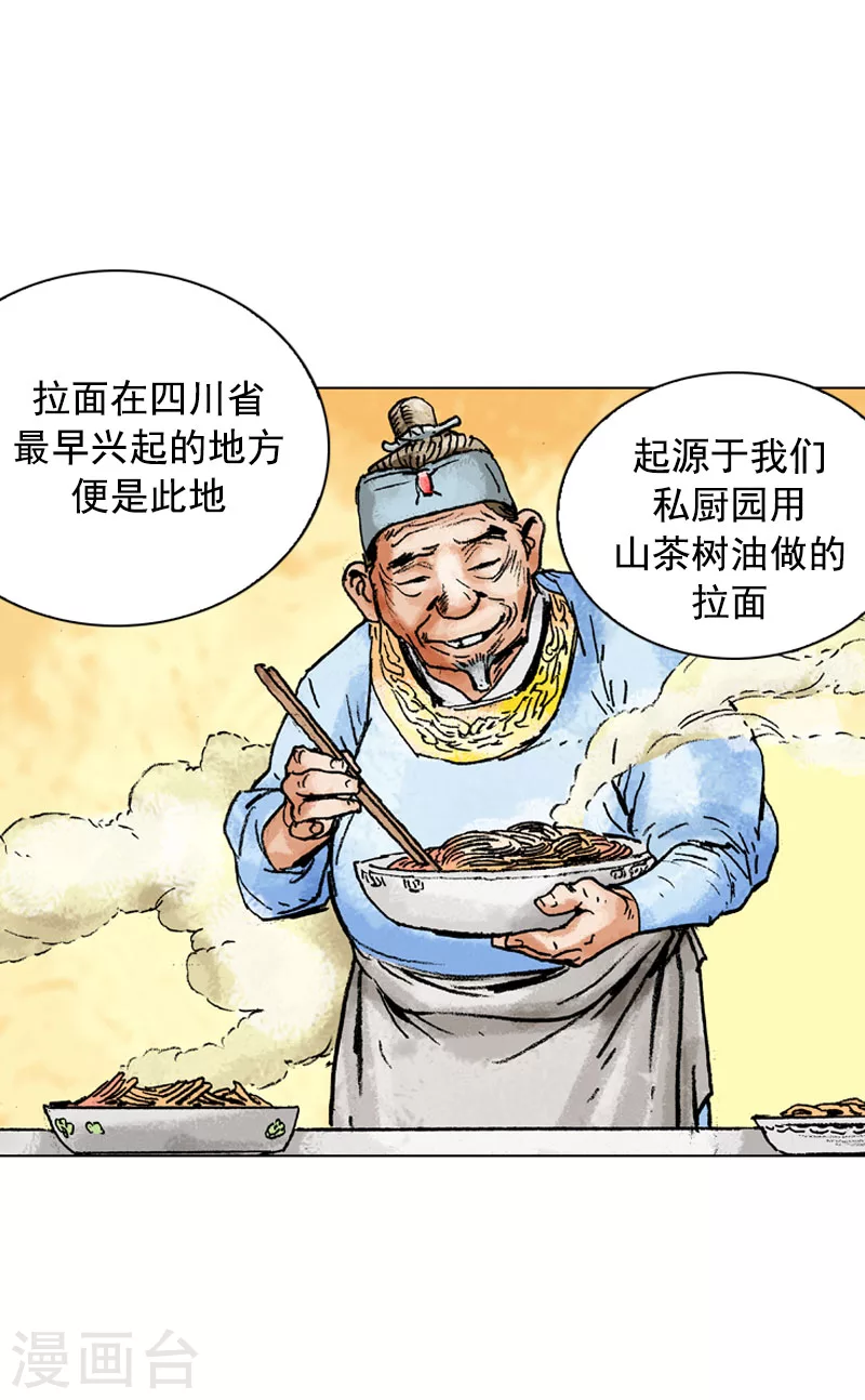第129话 私厨园-第132话