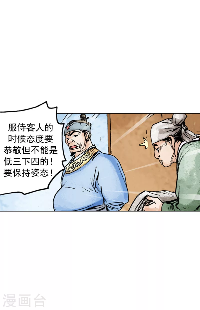 第129话 私厨园-第132话