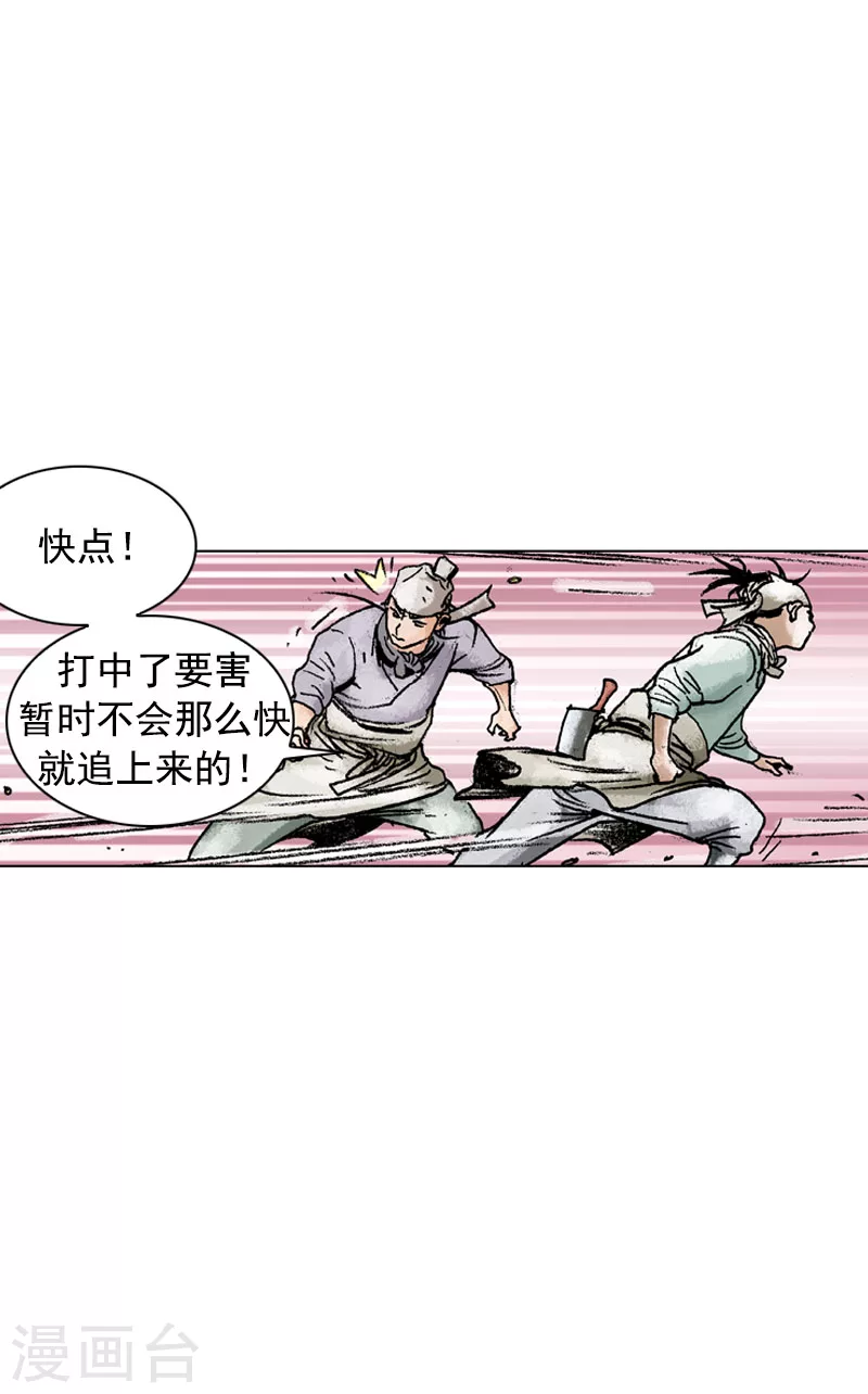 第129话 私厨园-第132话