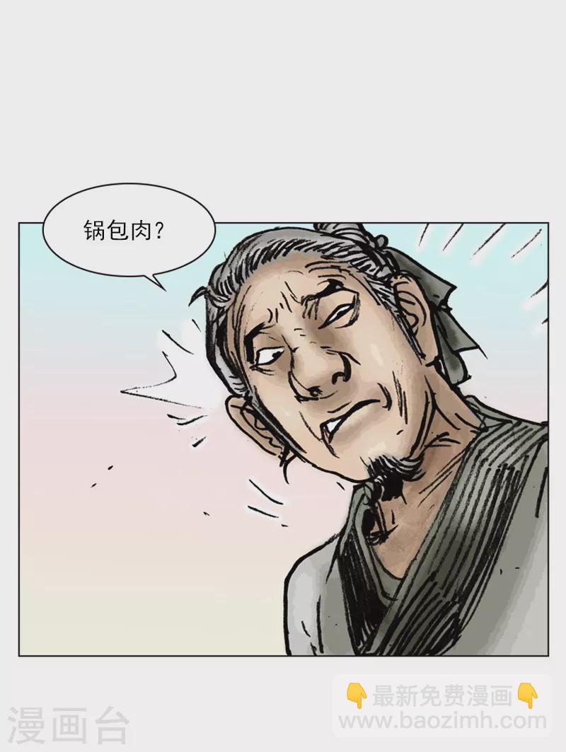 第13话 二傻子的本事-第16话