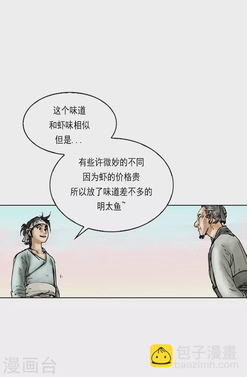 第13话 二傻子的本事-第16话
