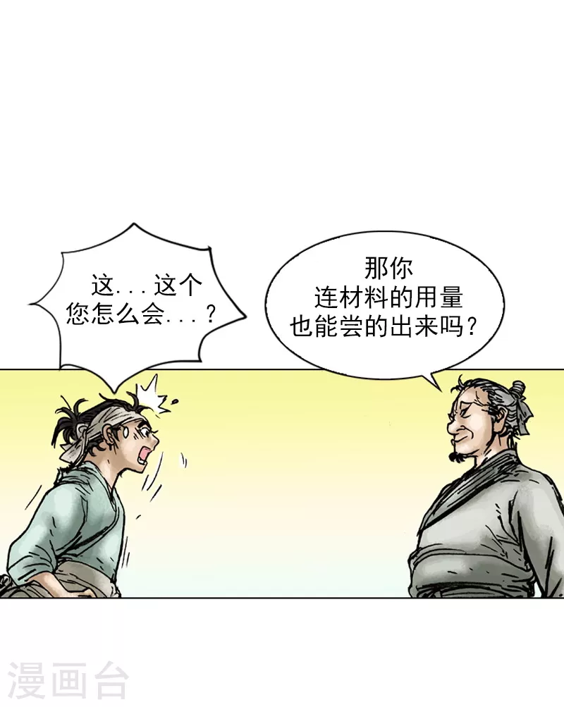 第13话 二傻子的本事-第16话