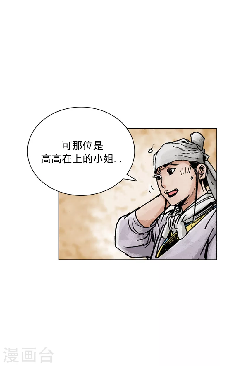 第131话 尊贵的小姐-第134话