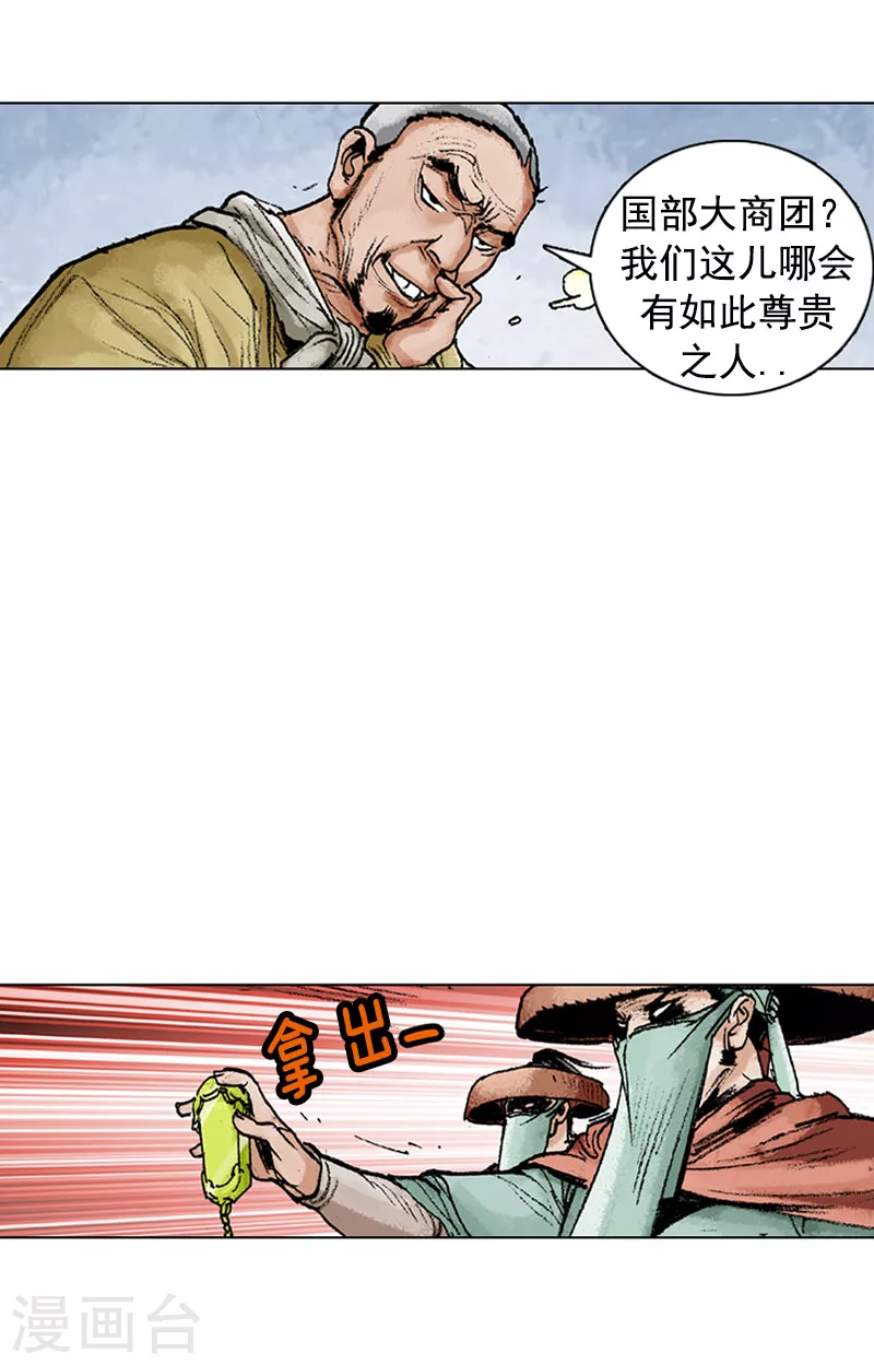 第131话 尊贵的小姐-第134话