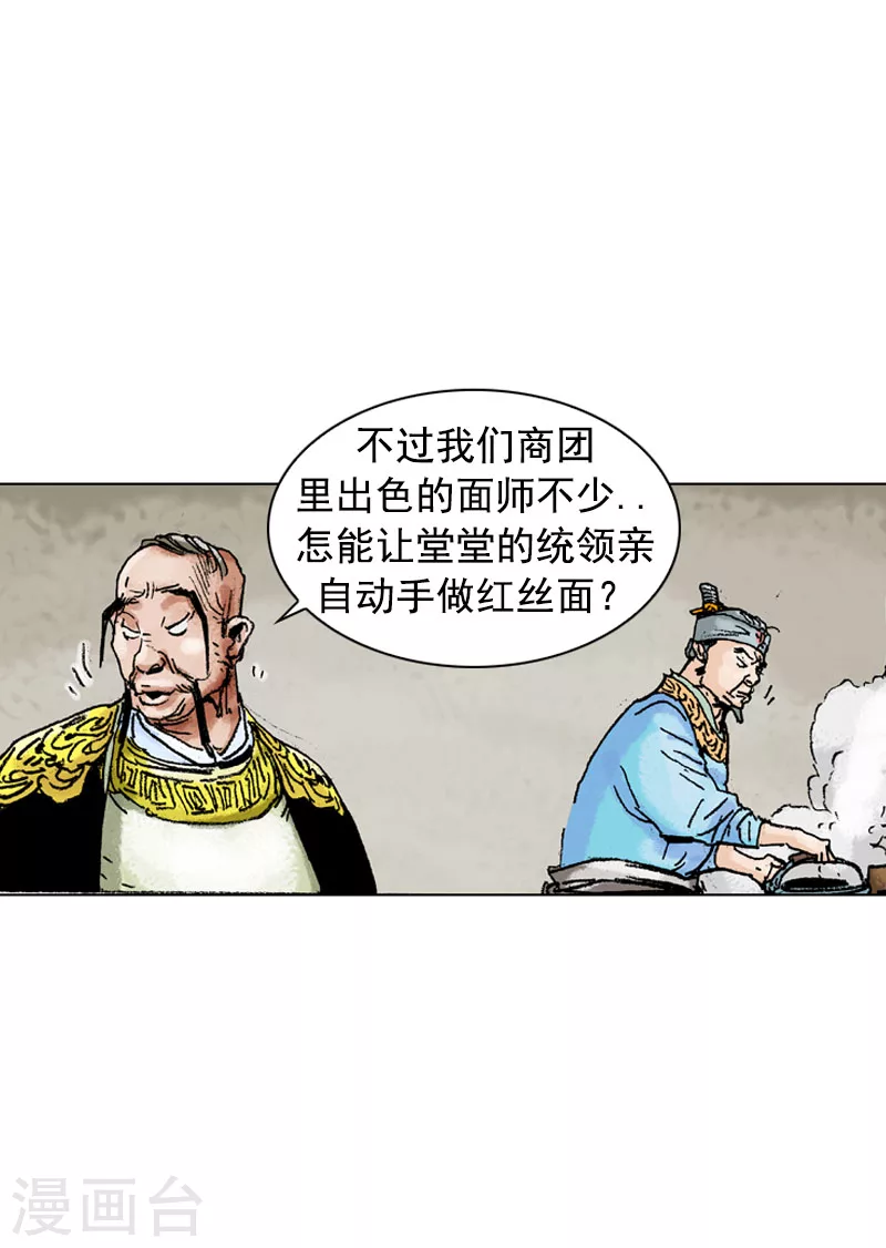 第135话 食疗秘诀-第138话