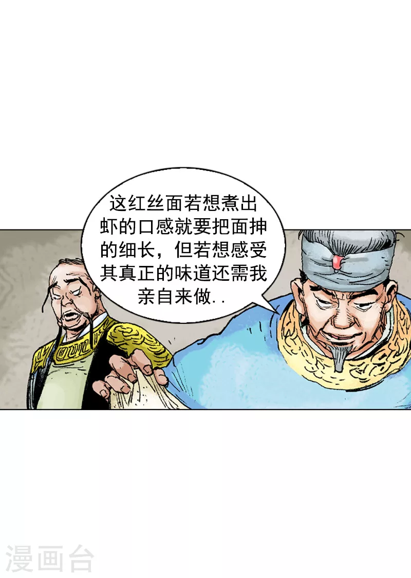 第135话 食疗秘诀-第138话