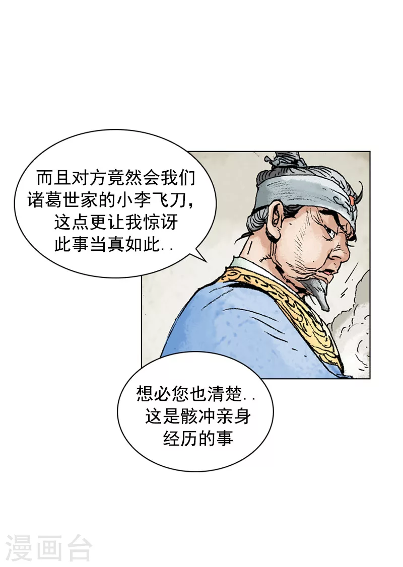 第135话 食疗秘诀-第138话