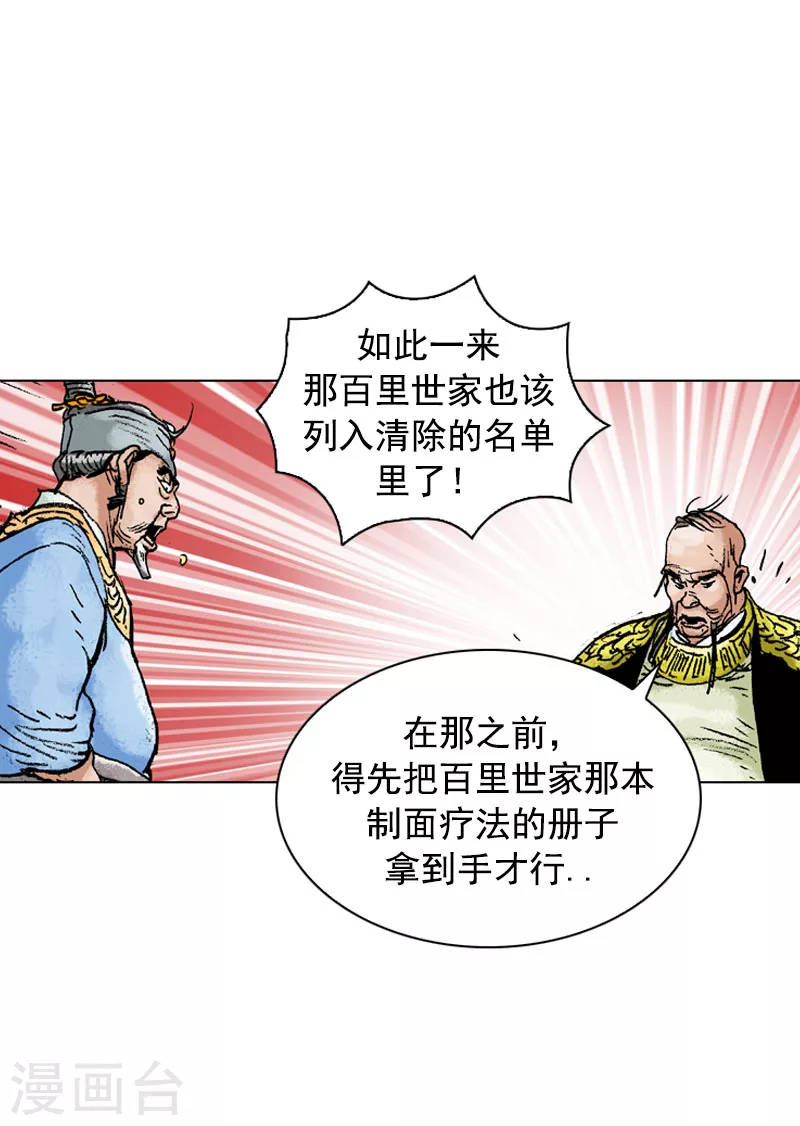 第135话 食疗秘诀-第138话