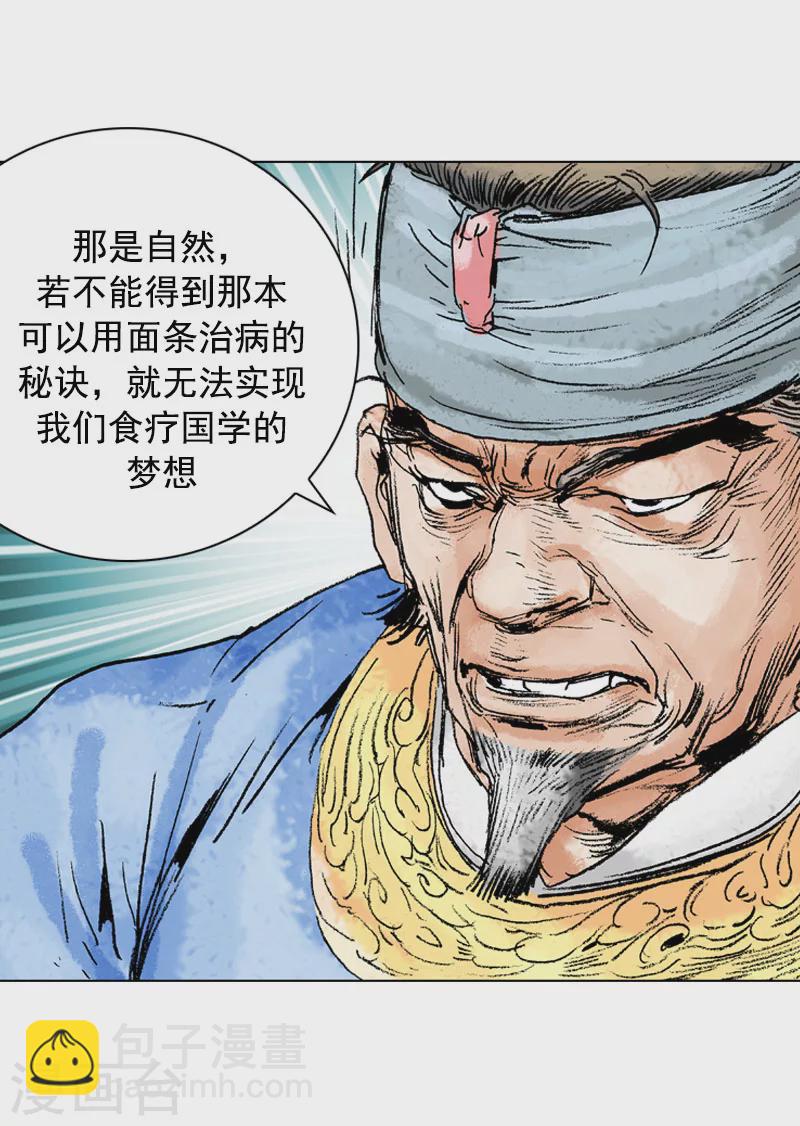 第135话 食疗秘诀-第138话