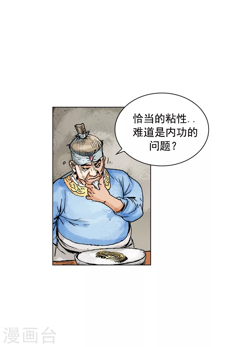 第135话 食疗秘诀-第138话