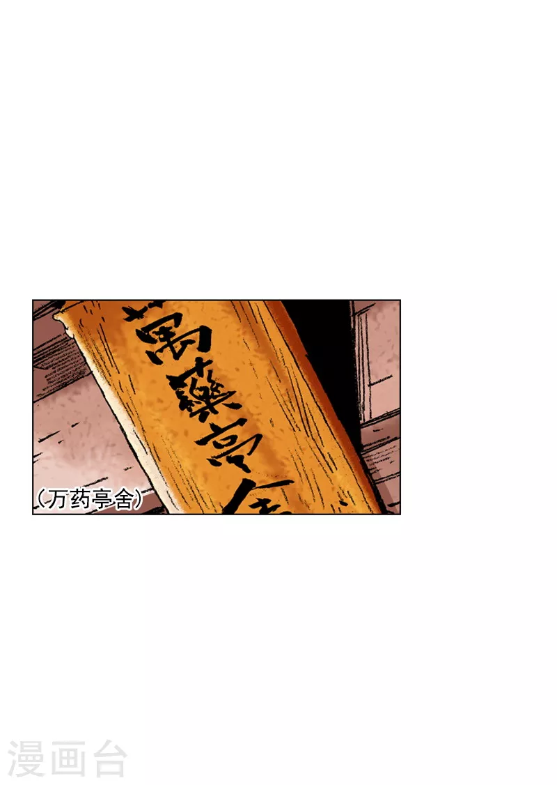 第137话 抵达药房-第140话