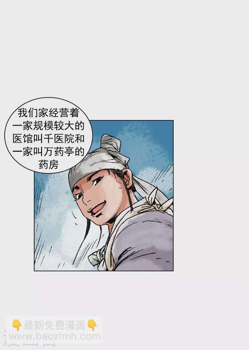 第137话 抵达药房-第140话