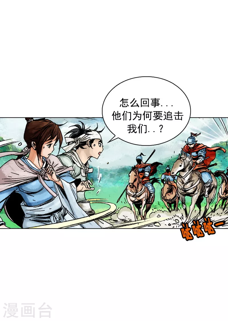 第139话 身份揭穿-第142话